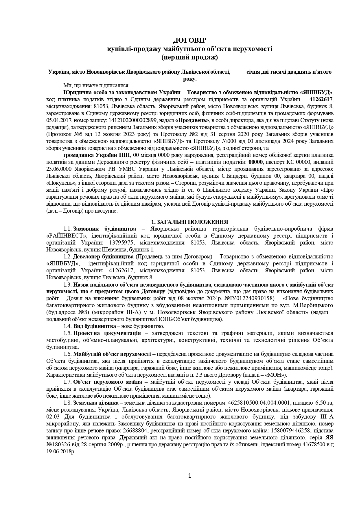 Сторінка 1