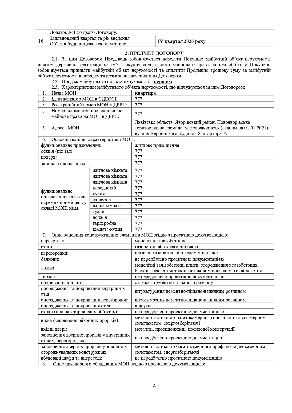 Сторінка 4