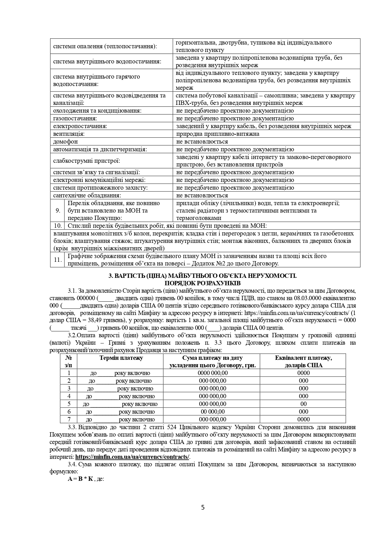 Сторінка 5