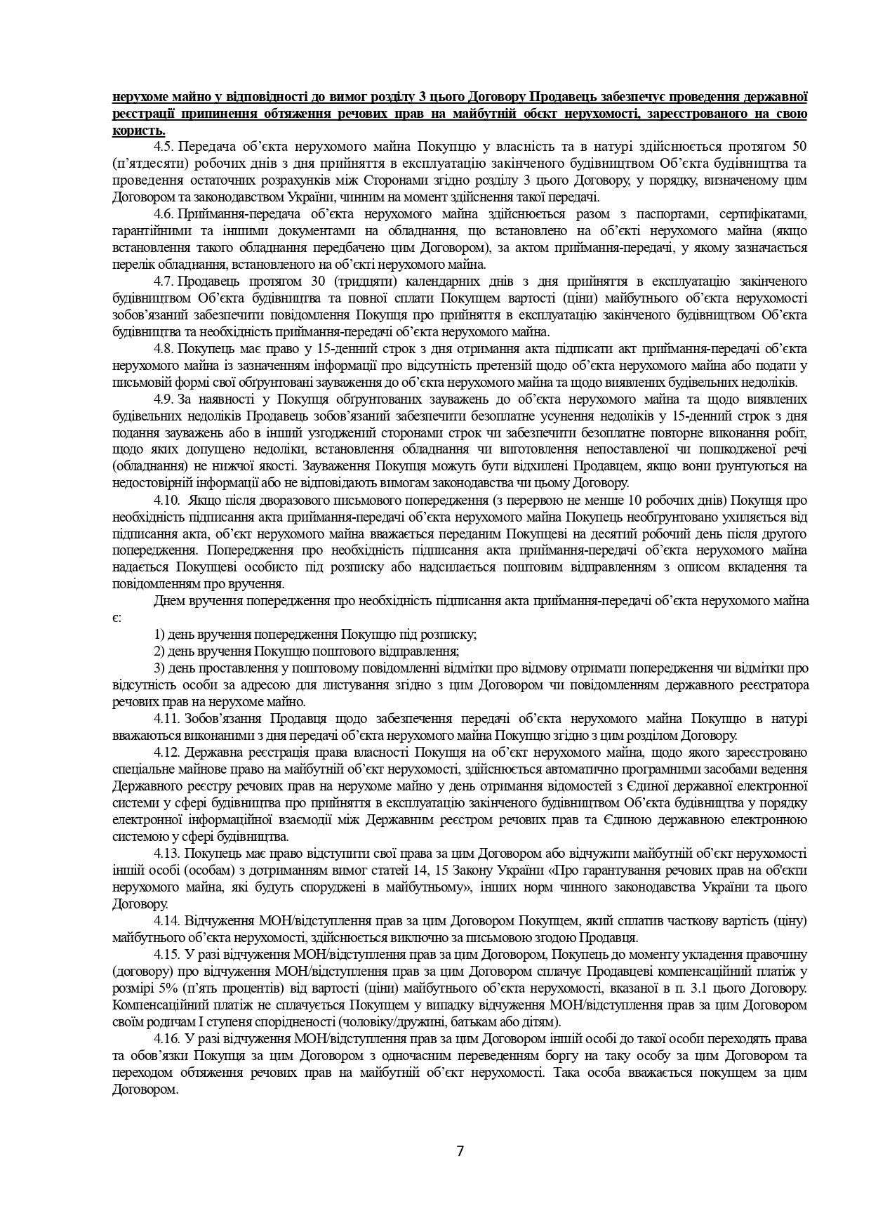 Сторінка 7