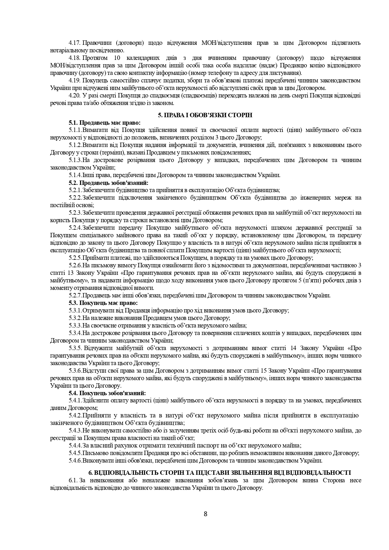 Сторінка 8