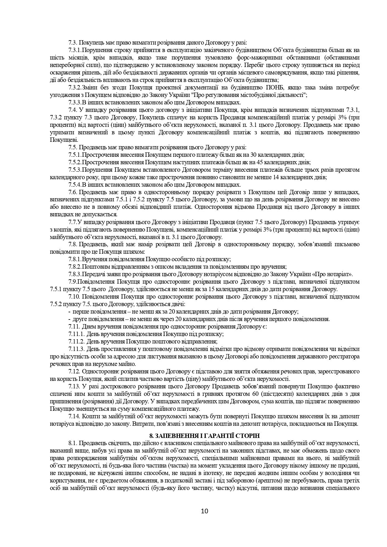 Сторінка 10