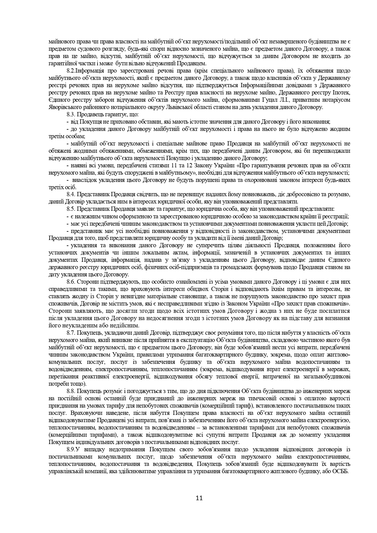 Сторінка 11