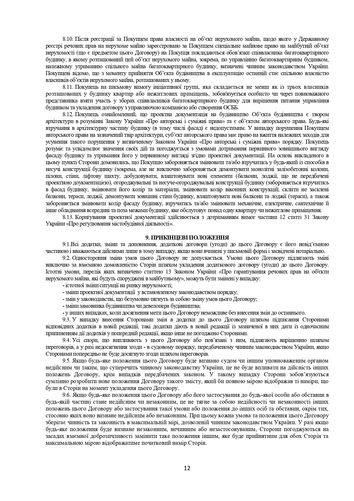 Сторінка 12