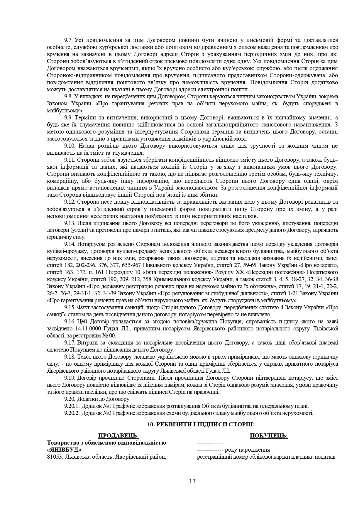 Сторінка 13